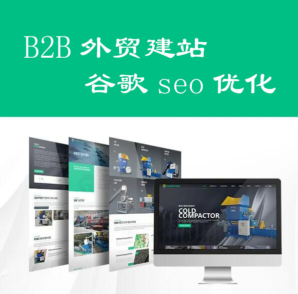 B2B外贸网站开发